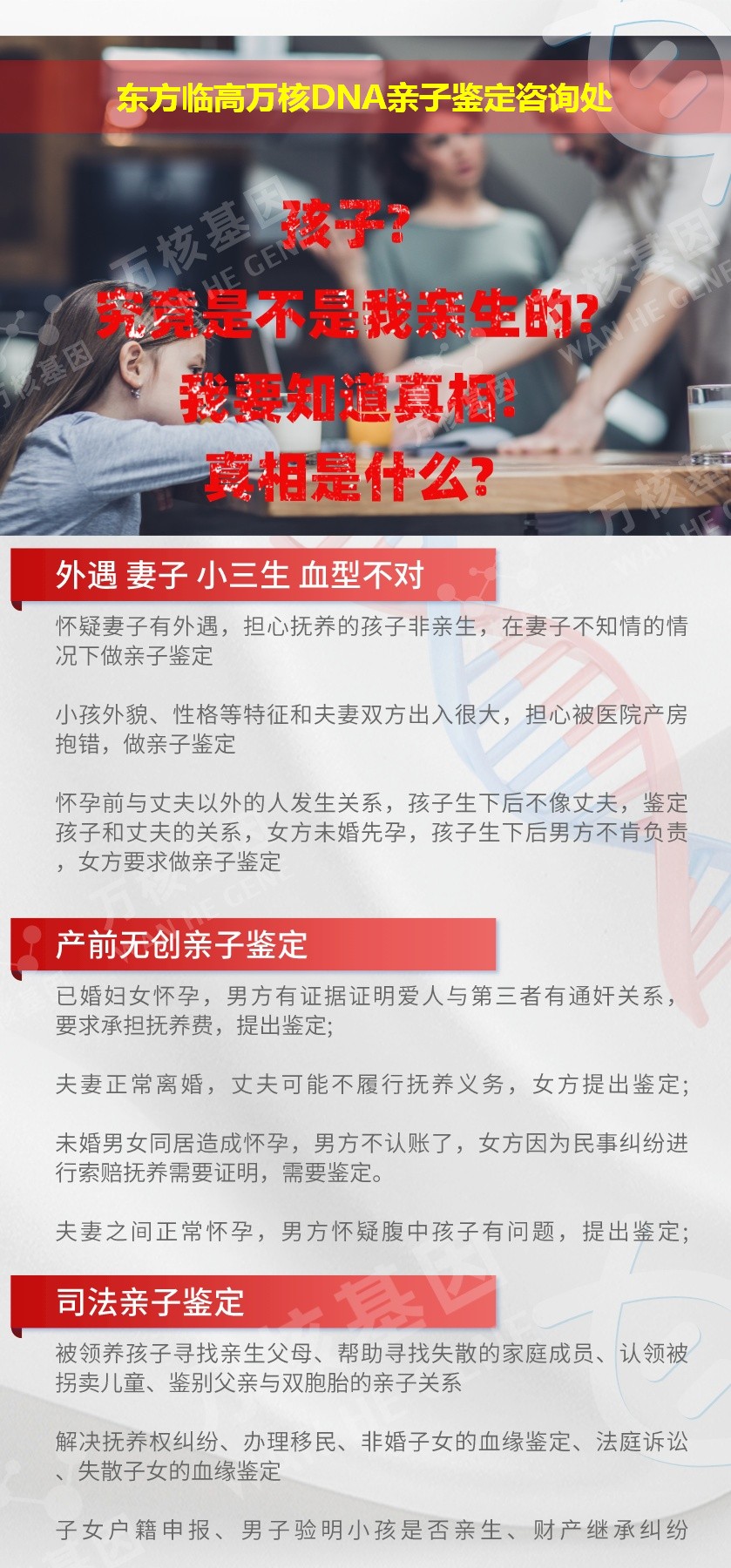 东方亲子鉴定电话鉴定介绍